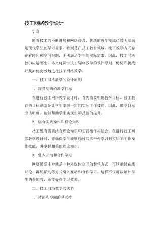 技工网络教学设计
