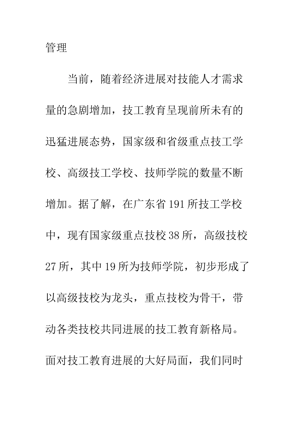 技工教育成本的分析与管理_第2页