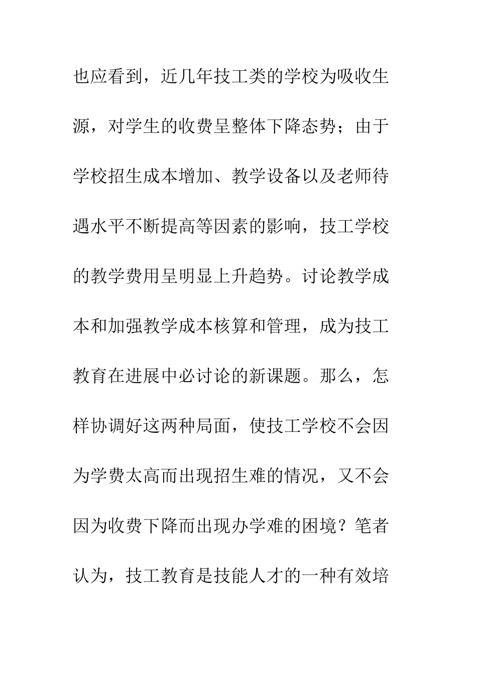技工教育成本的分析与管理_第3页