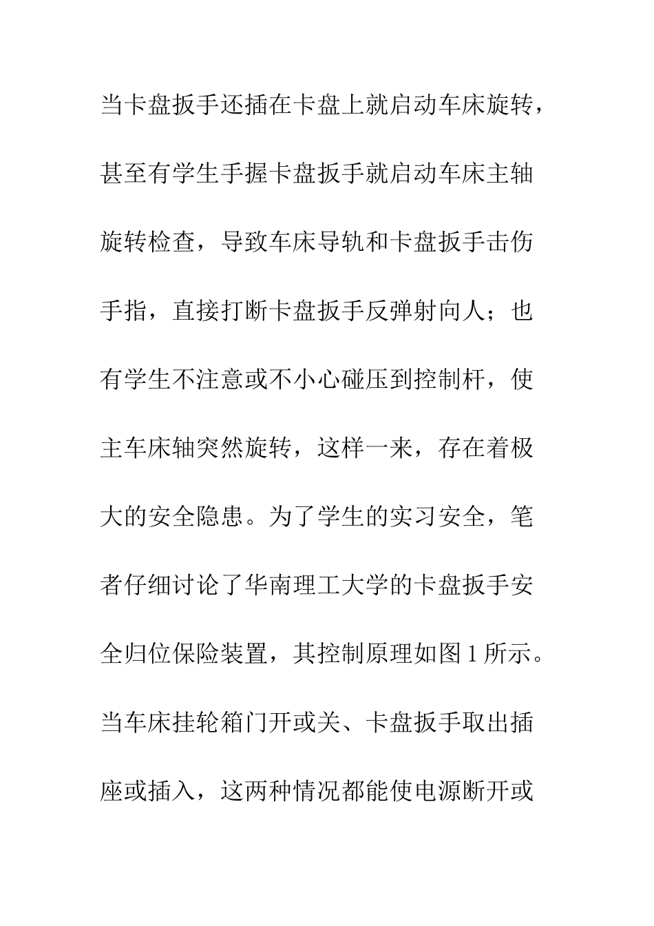 技工学校车工实习安全事故隐患分析_第3页