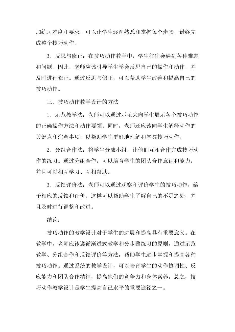 技巧动作教学设计_第2页