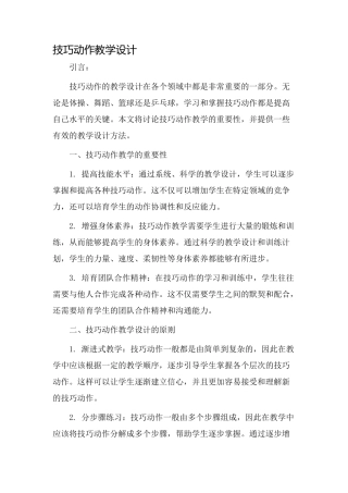 技巧动作教学设计