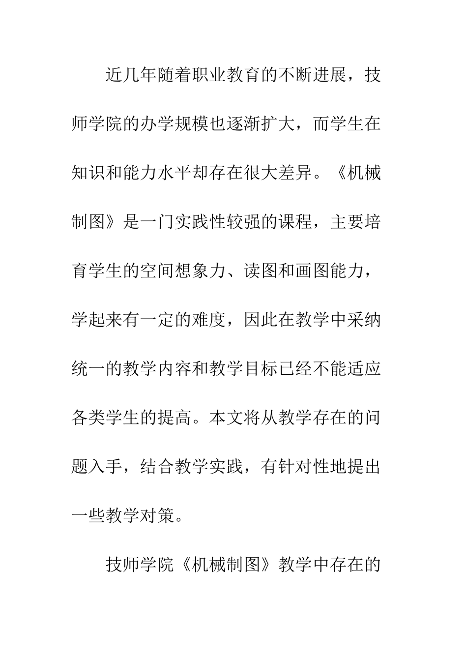 技师学院《机械制图》教学中分层教学的实践与体会_第2页
