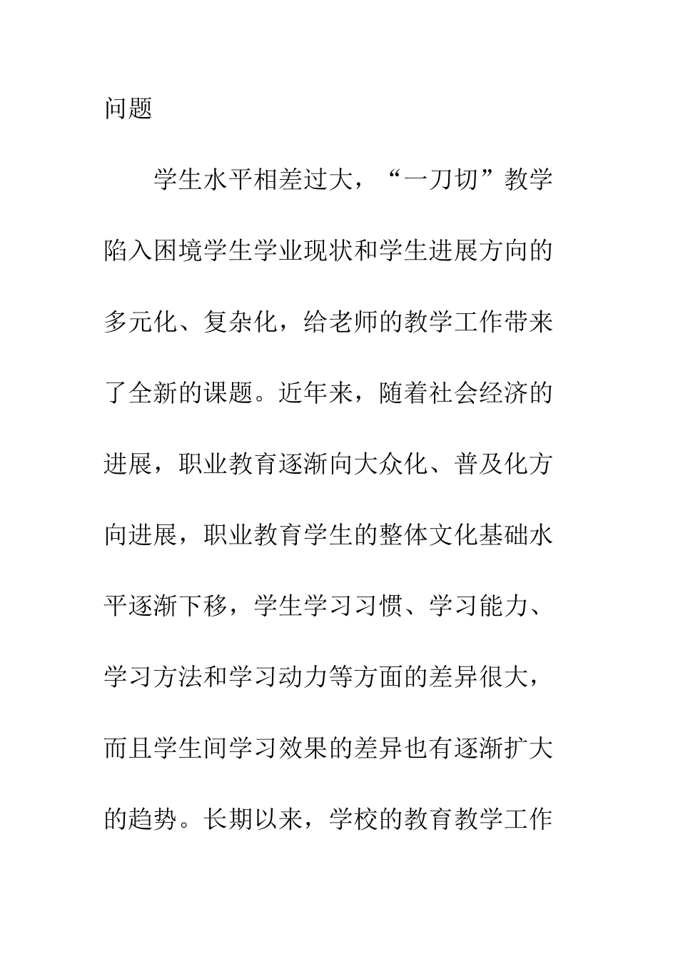 技师学院《机械制图》教学中分层教学的实践与体会_第3页
