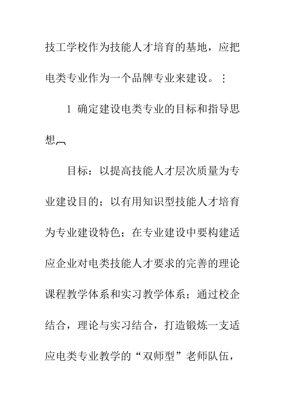 技工学校电类专业建设及教学思路探讨_第2页