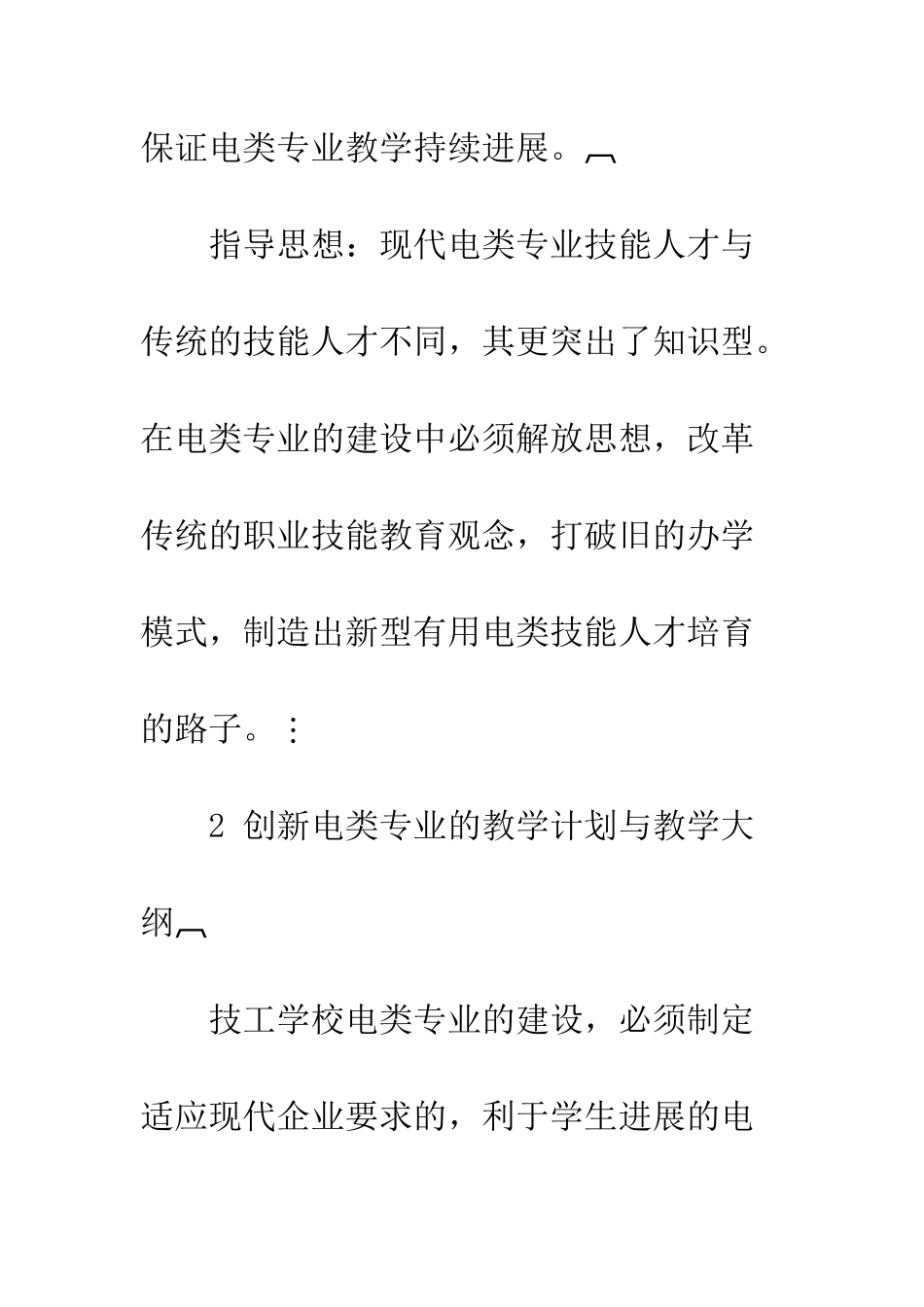 技工学校电类专业建设及教学思路探讨_第3页