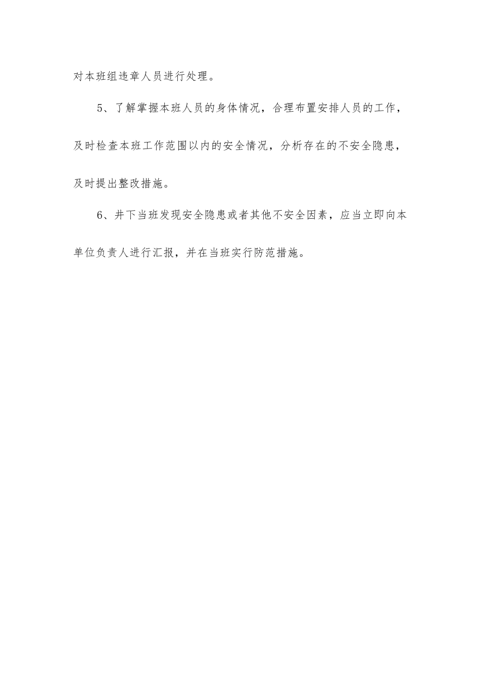 技措队班组长安全生产与职业病危害防治责任制_第2页