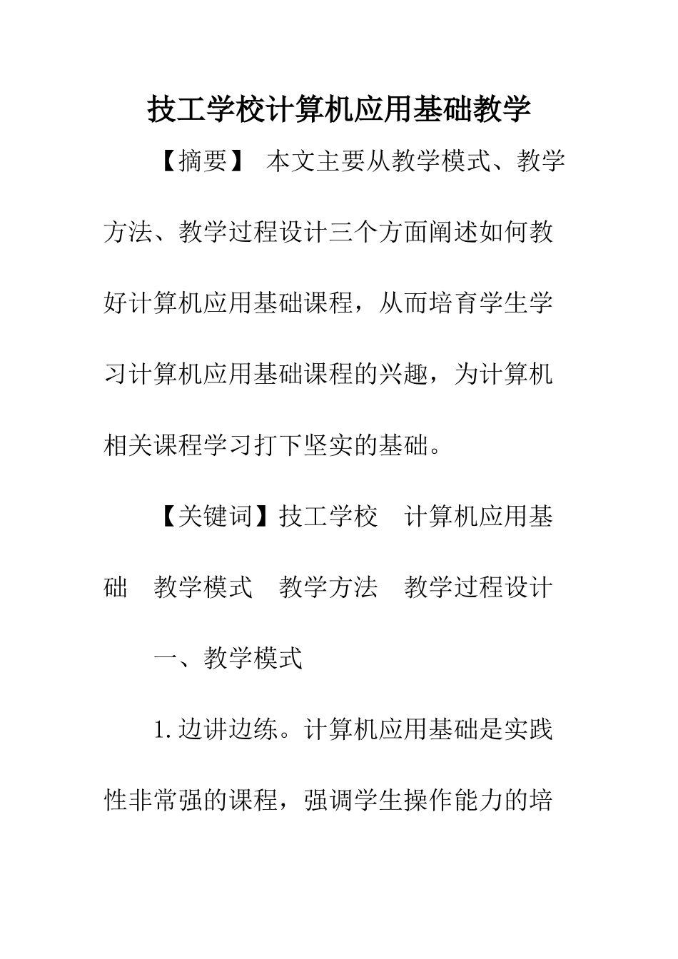 技工学校计算机应用基础教学_第1页