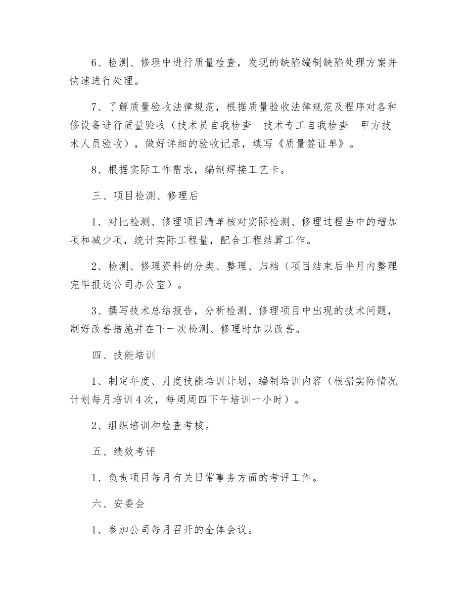 技术专工岗位职责细化_第2页