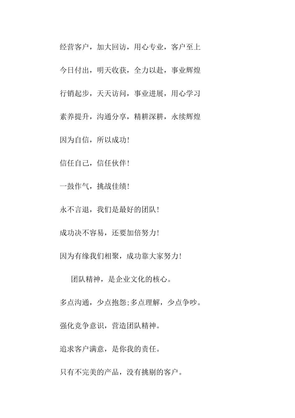 技巧习惯类团队口号_第2页