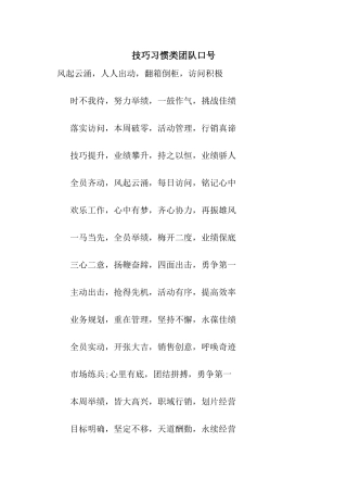技巧习惯类团队口号