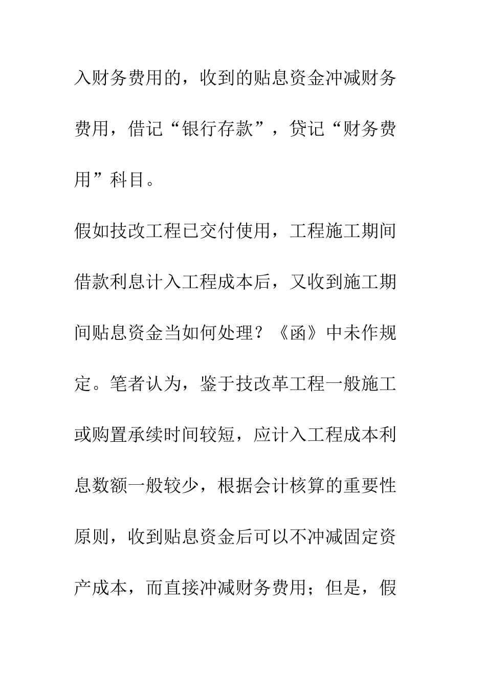 技改贴息资金的财务、会计及税收处理_第3页