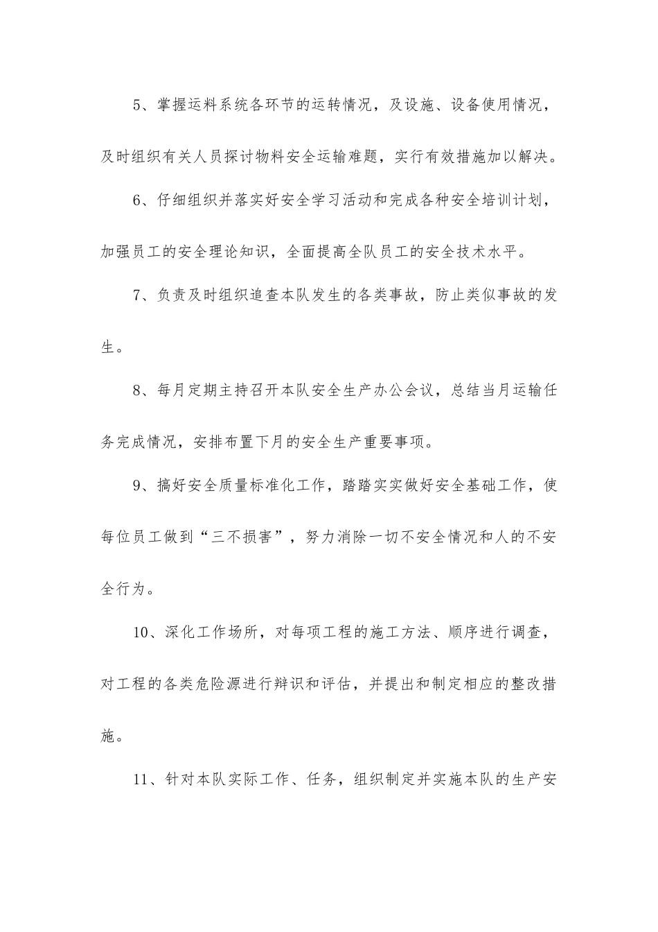 技措队队长安全生产与职业病危害防治责任制_第2页