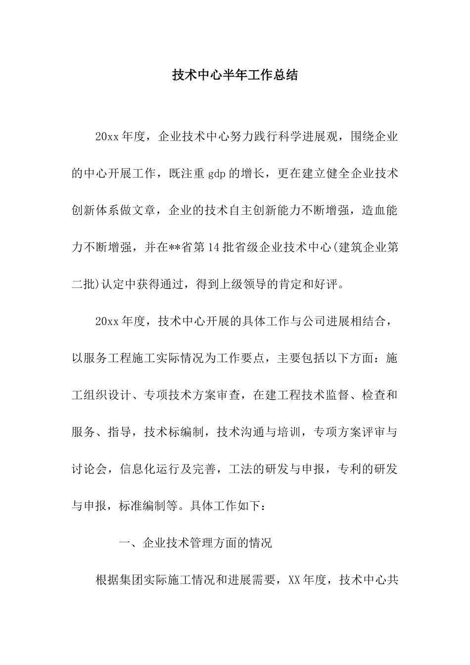 技术中心半年工作总结_第1页