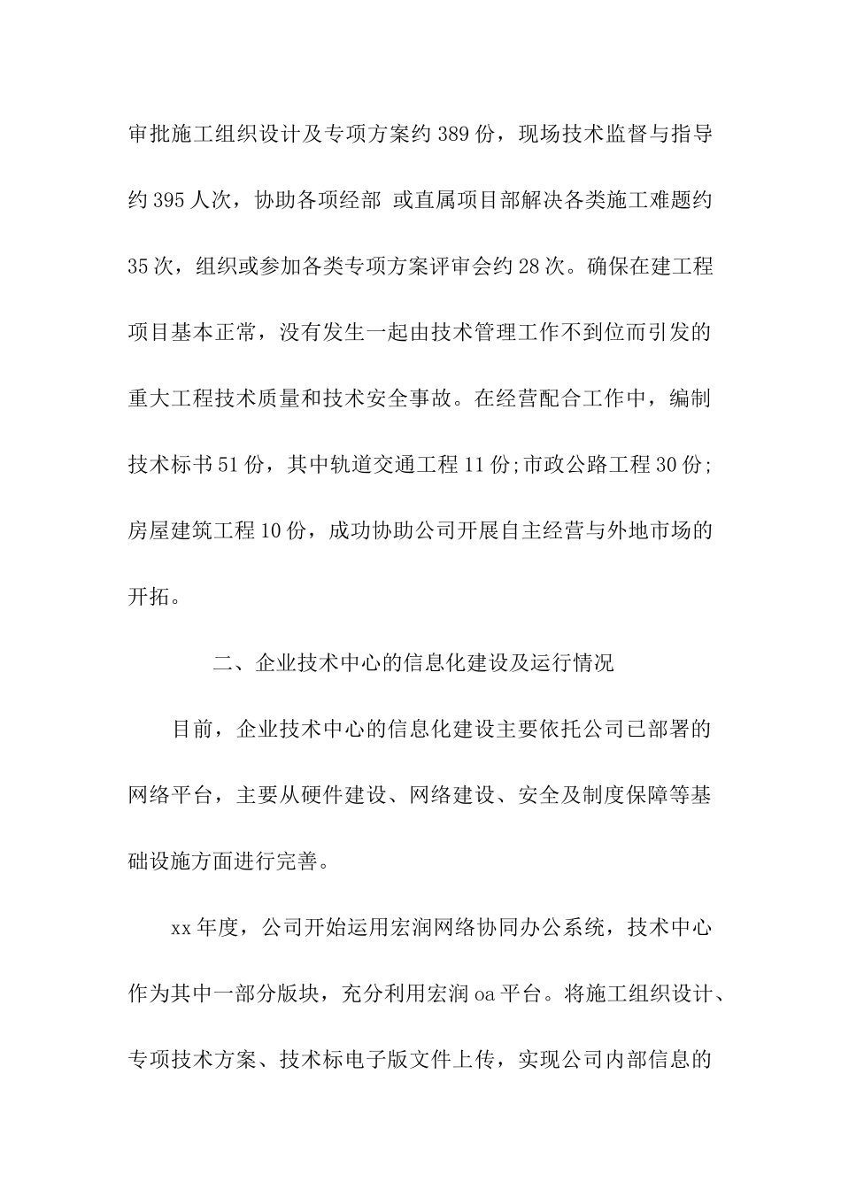 技术中心半年工作总结_第2页