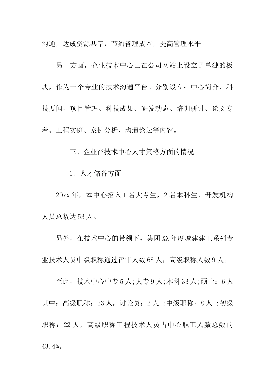 技术中心半年工作总结_第3页