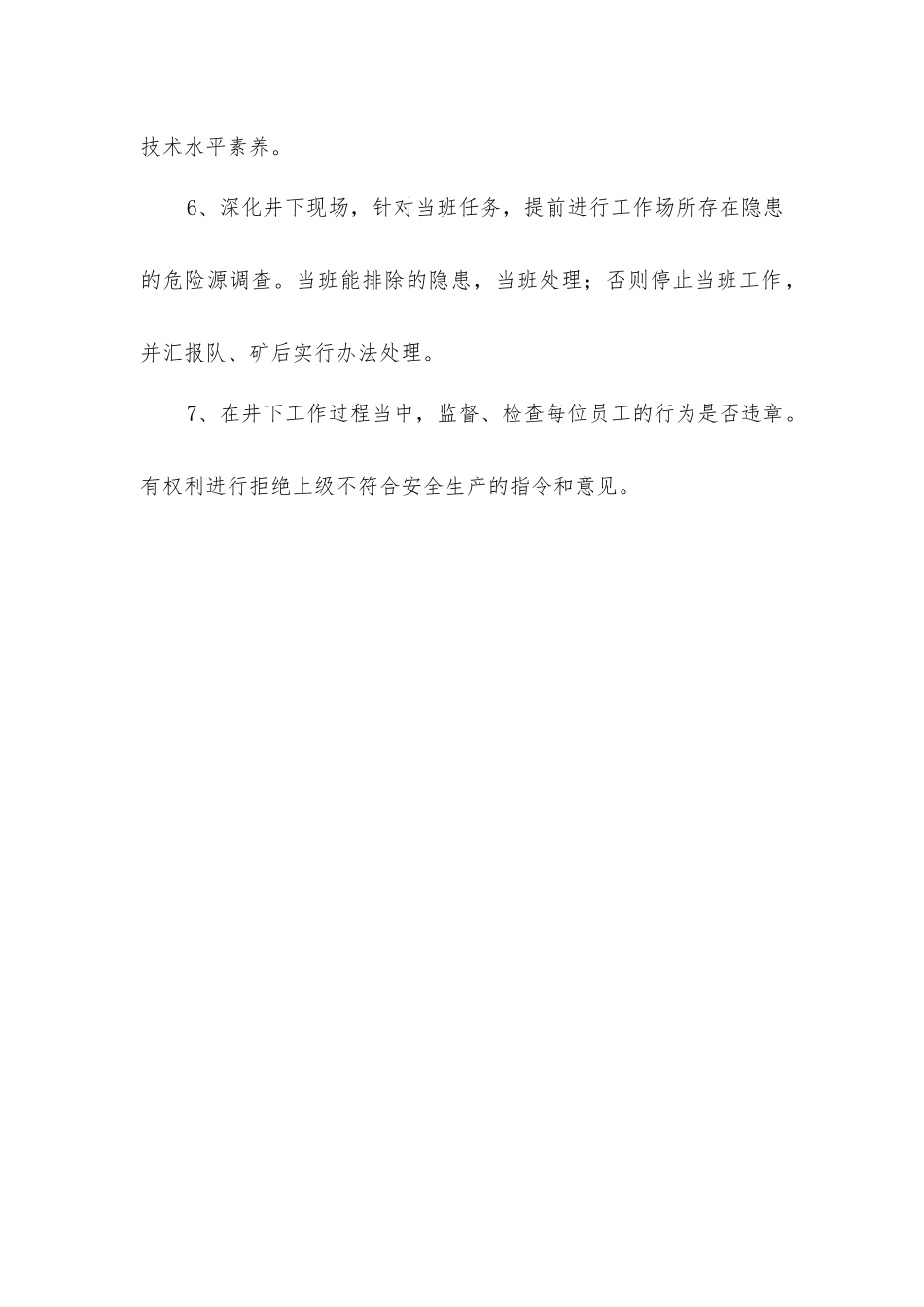 技措队机电副队长安全生产与职业病危害防治责任制_第2页