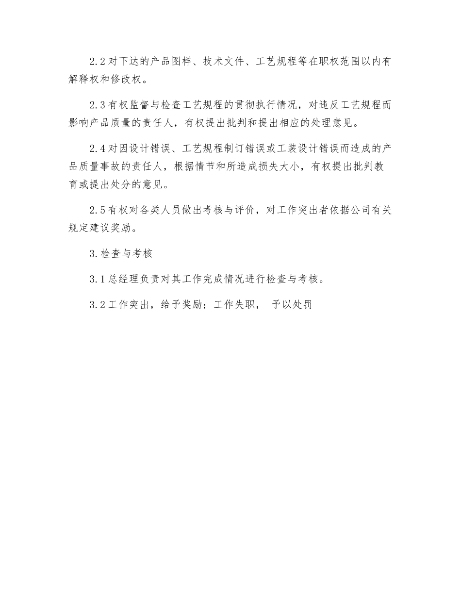 技术主管岗位职责_第2页