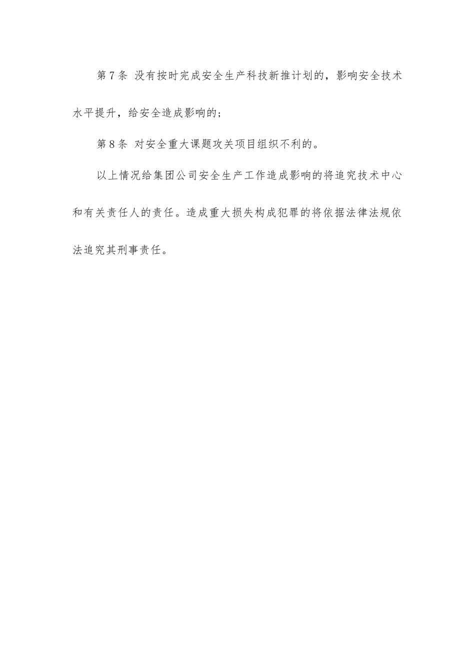 技术中心安全生产责任制_第2页