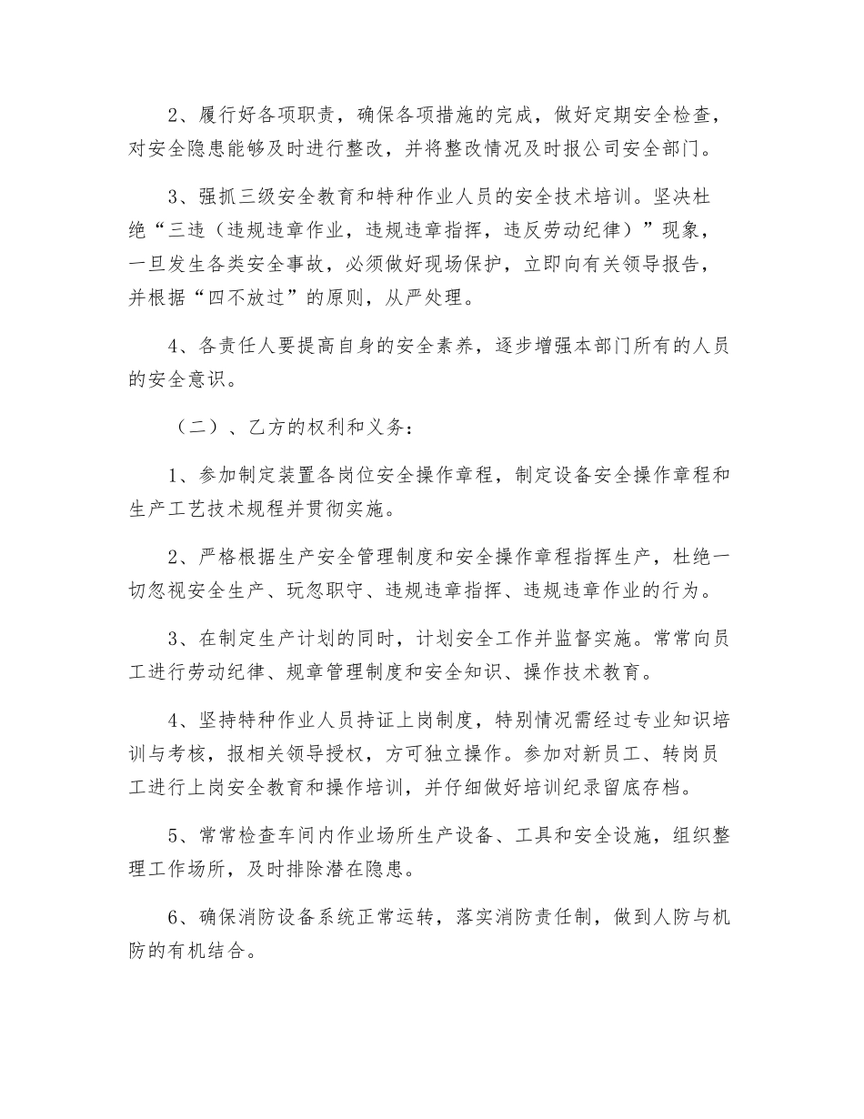 技术人员安全生产责任状_第2页