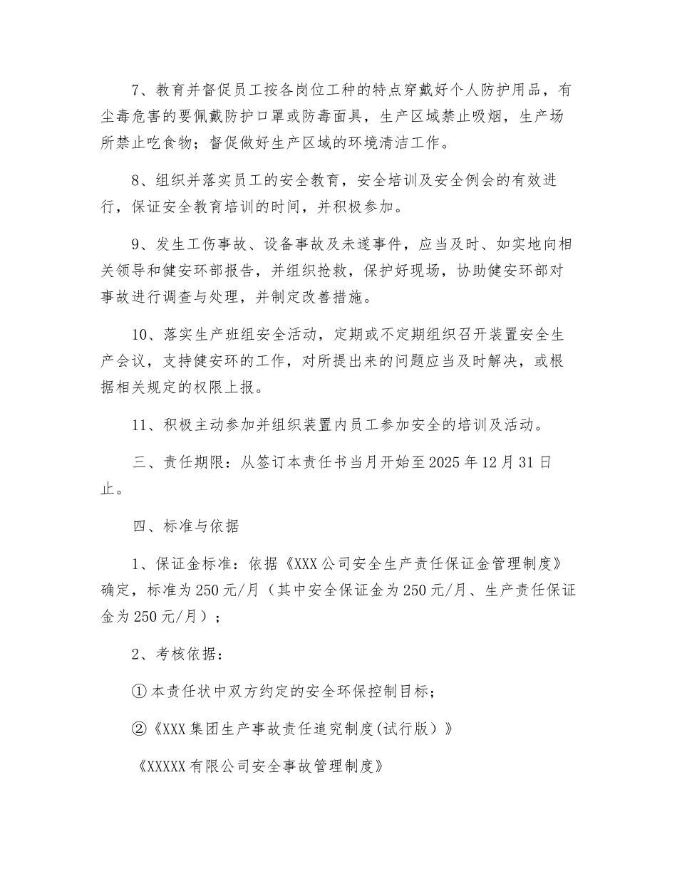 技术人员安全生产责任状_第3页