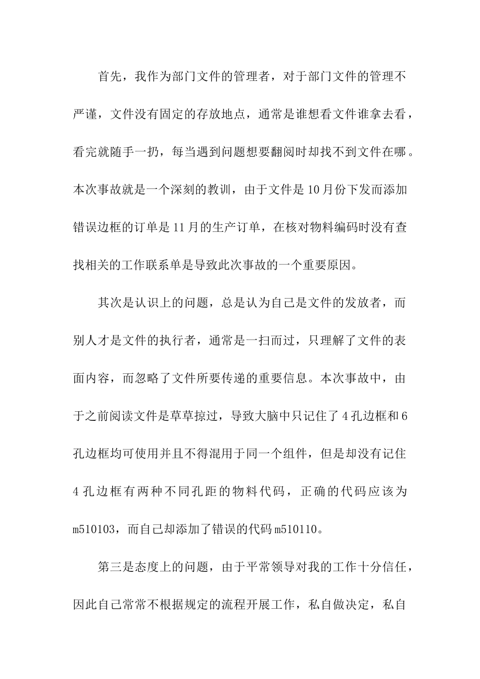 技术主管工作失职的检讨书_第2页