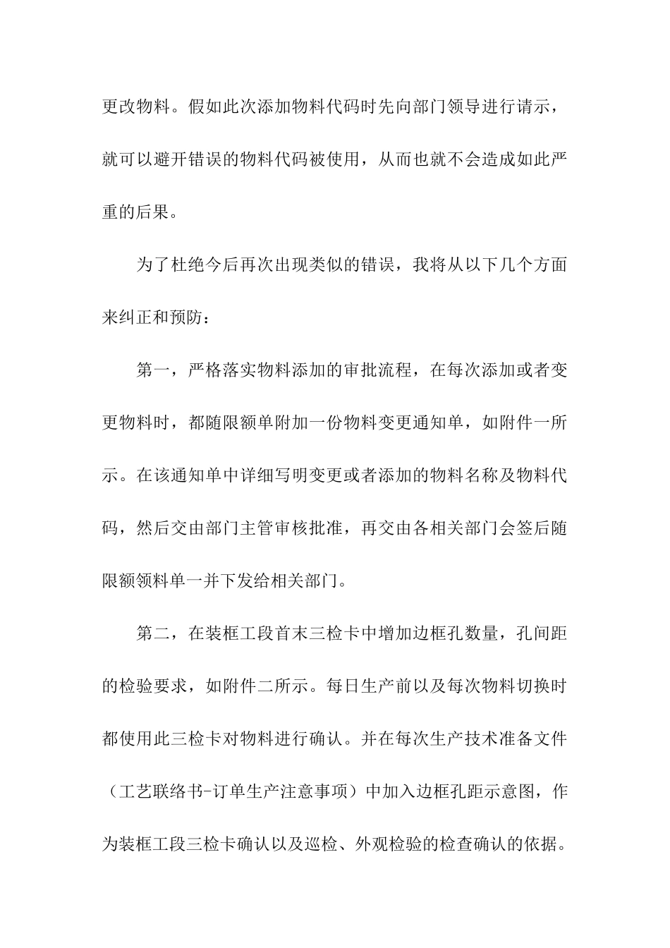 技术主管工作失职的检讨书_第3页