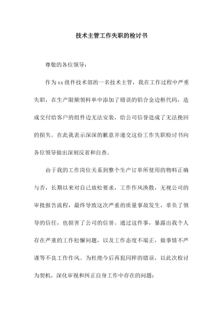 技术主管工作失职的检讨书