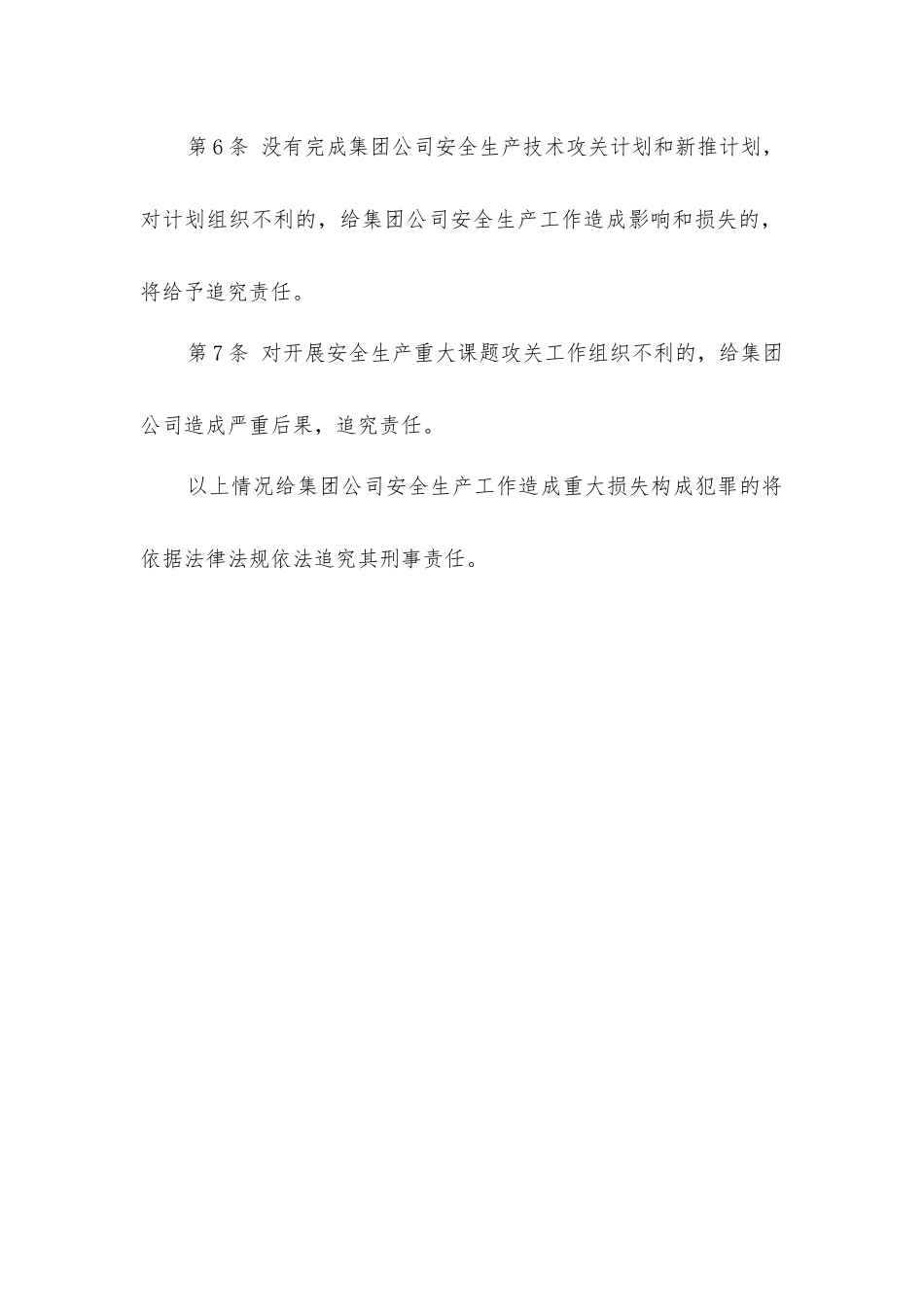 技术中心主任安全生产责任制_第2页