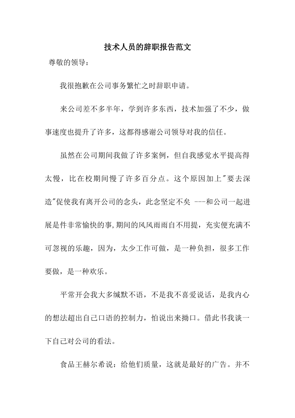 技术人员的辞职报告范文_第1页