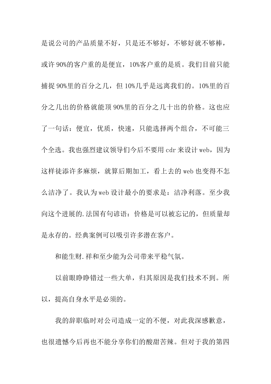 技术人员的辞职报告范文_第2页