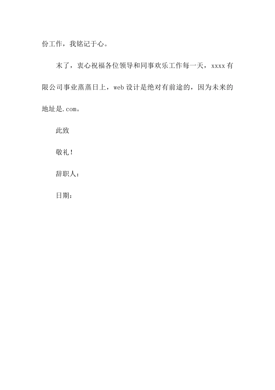 技术人员的辞职报告范文_第3页