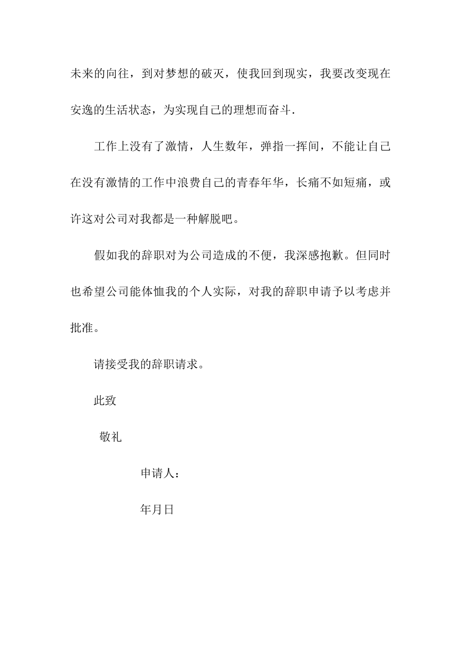 技术人员辞职信_第2页