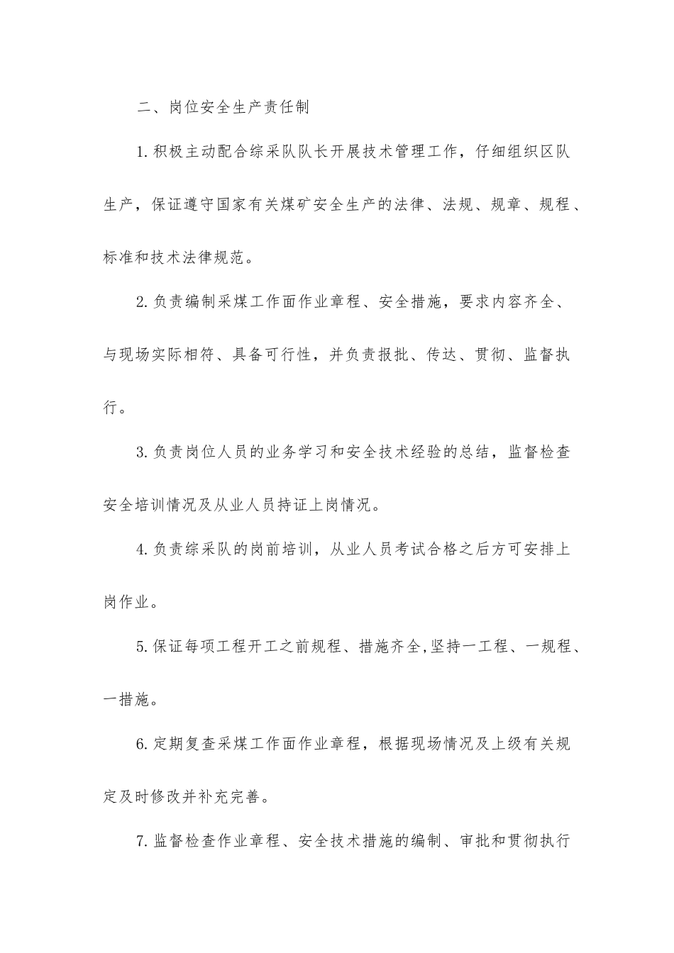技术主管安全生产责任制_第2页