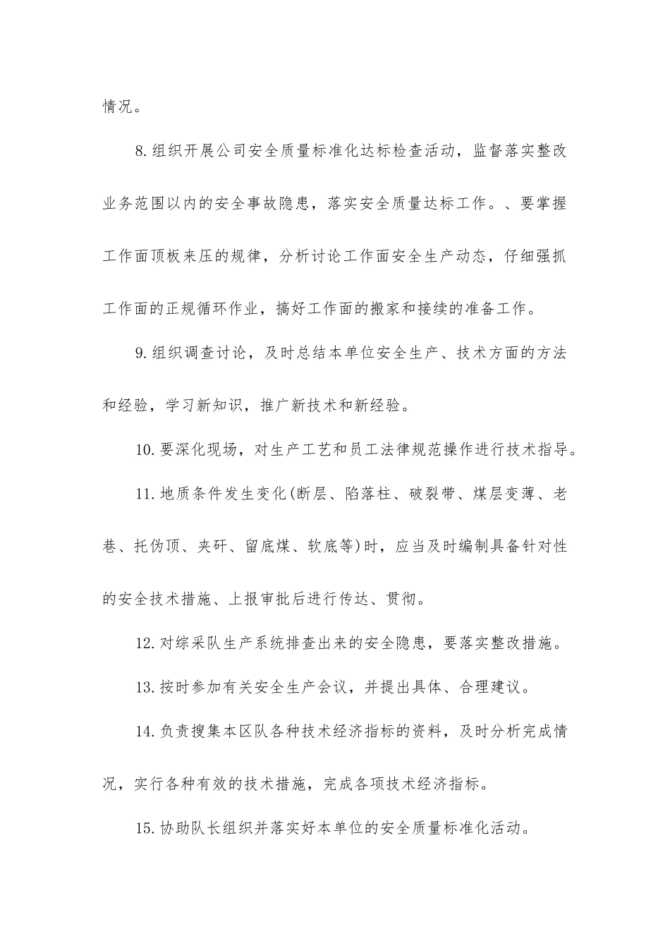 技术主管安全生产责任制_第3页