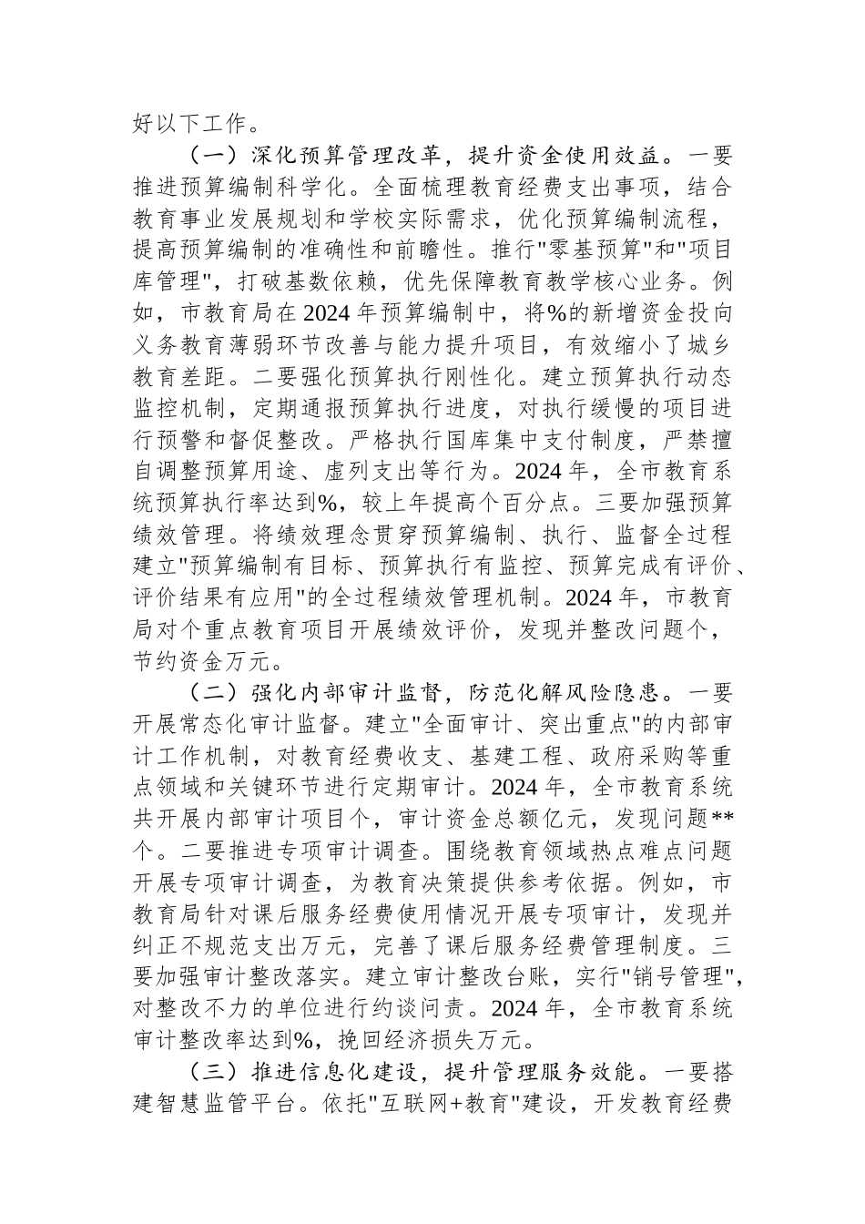 在全市教育经费管理和内部审计会议上的讲话_第3页