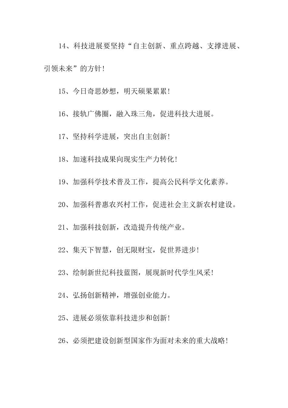技术创新口号_第2页