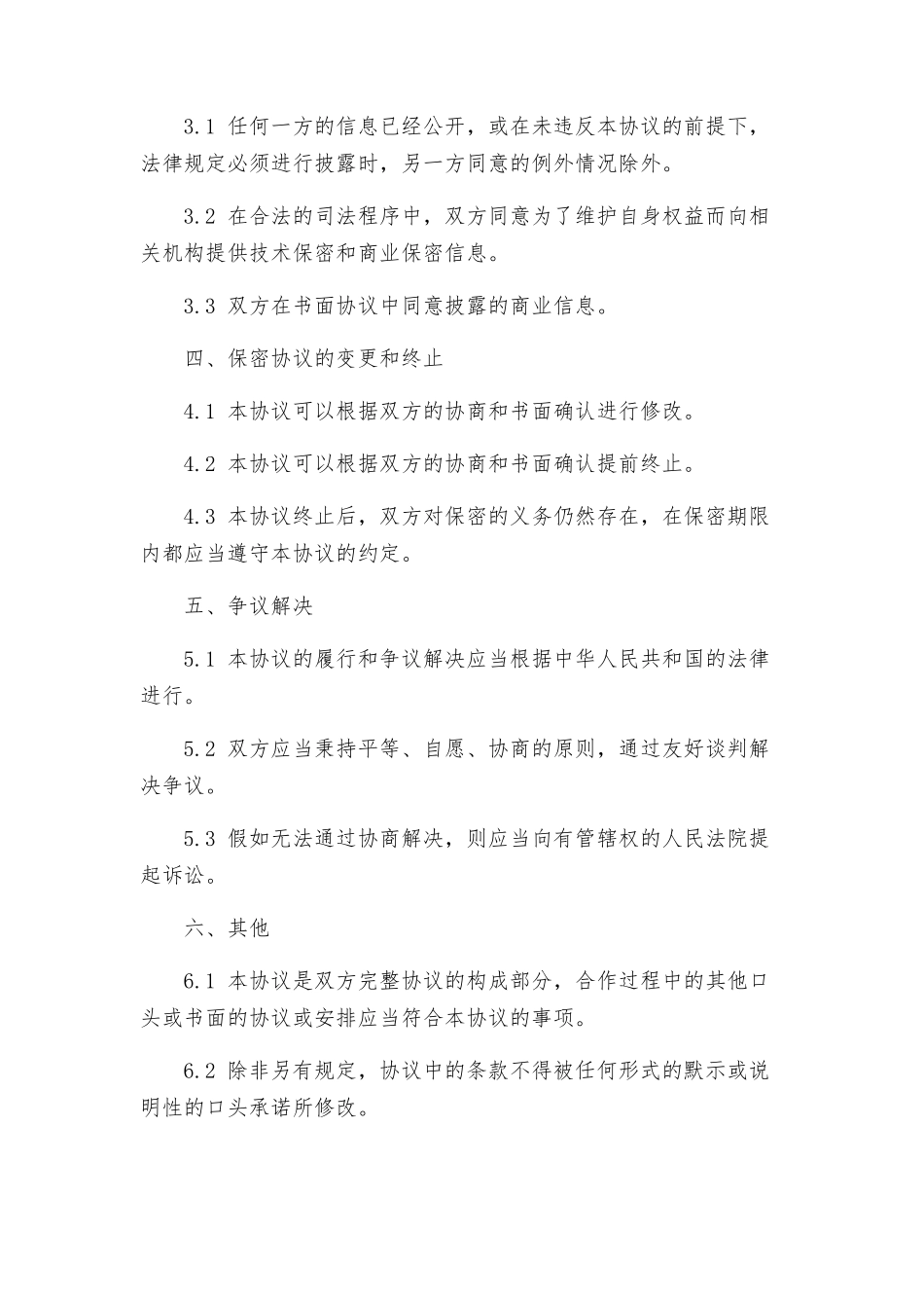 技术保密协议_第2页