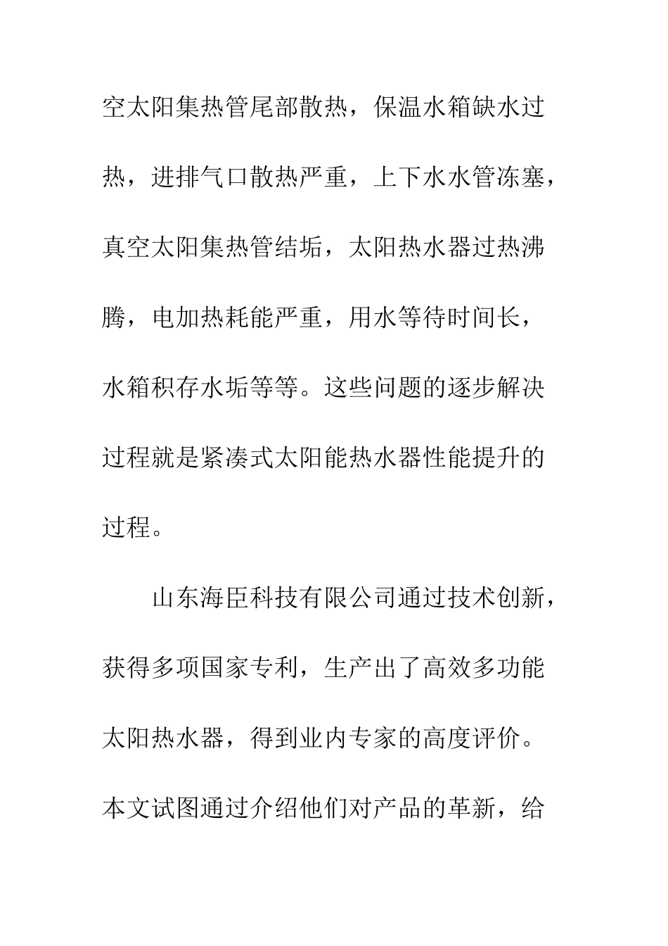 技术创新提升太阳热水器的功能与品质_第2页