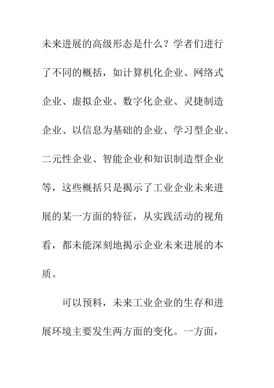 技术创新型企业_第2页