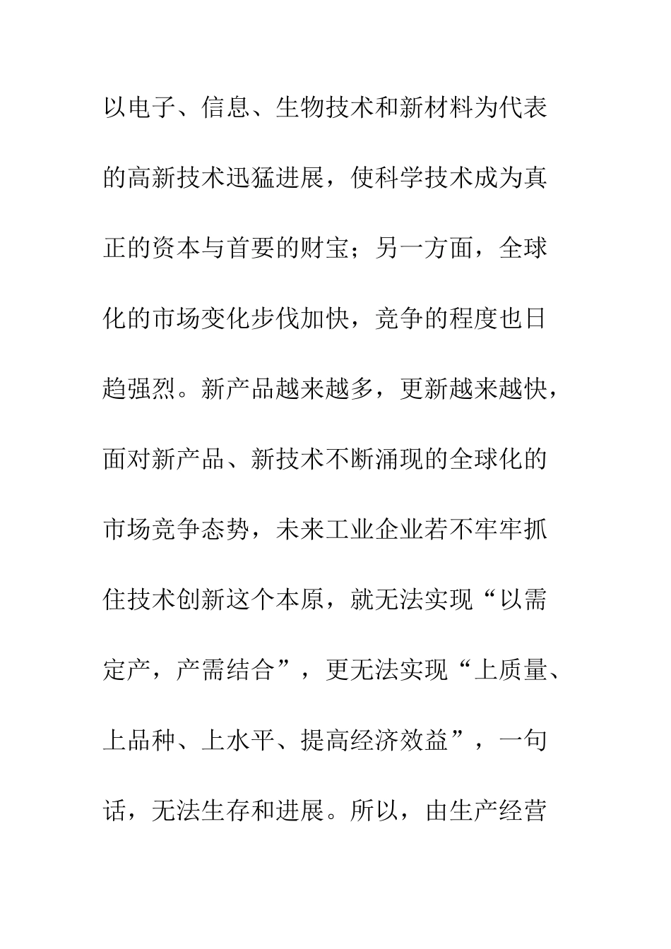 技术创新型企业_第3页