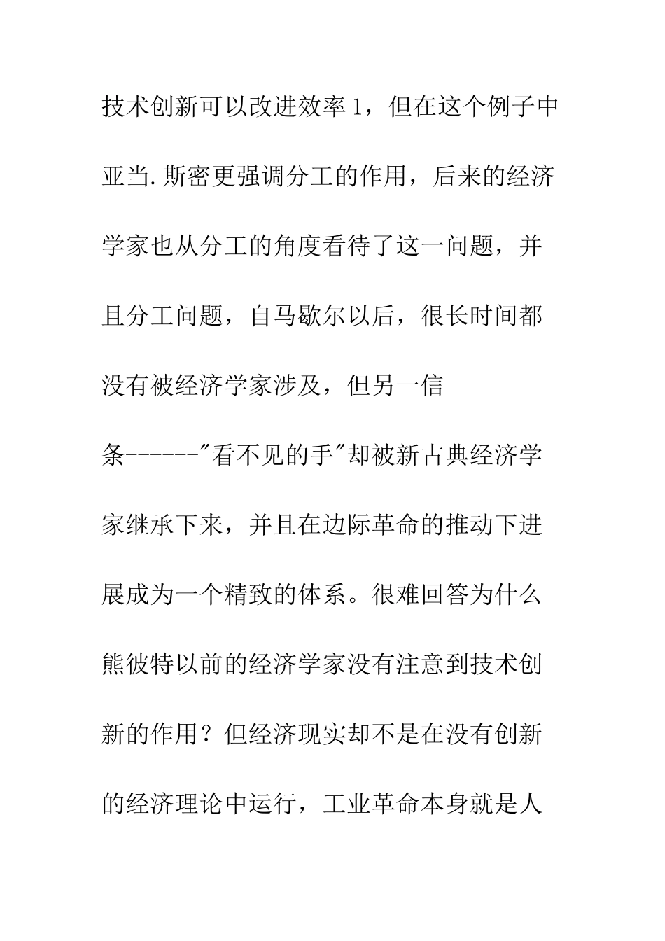 技术创新的博弈分析_第2页