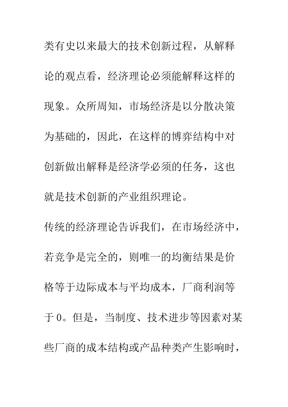 技术创新的博弈分析_第3页