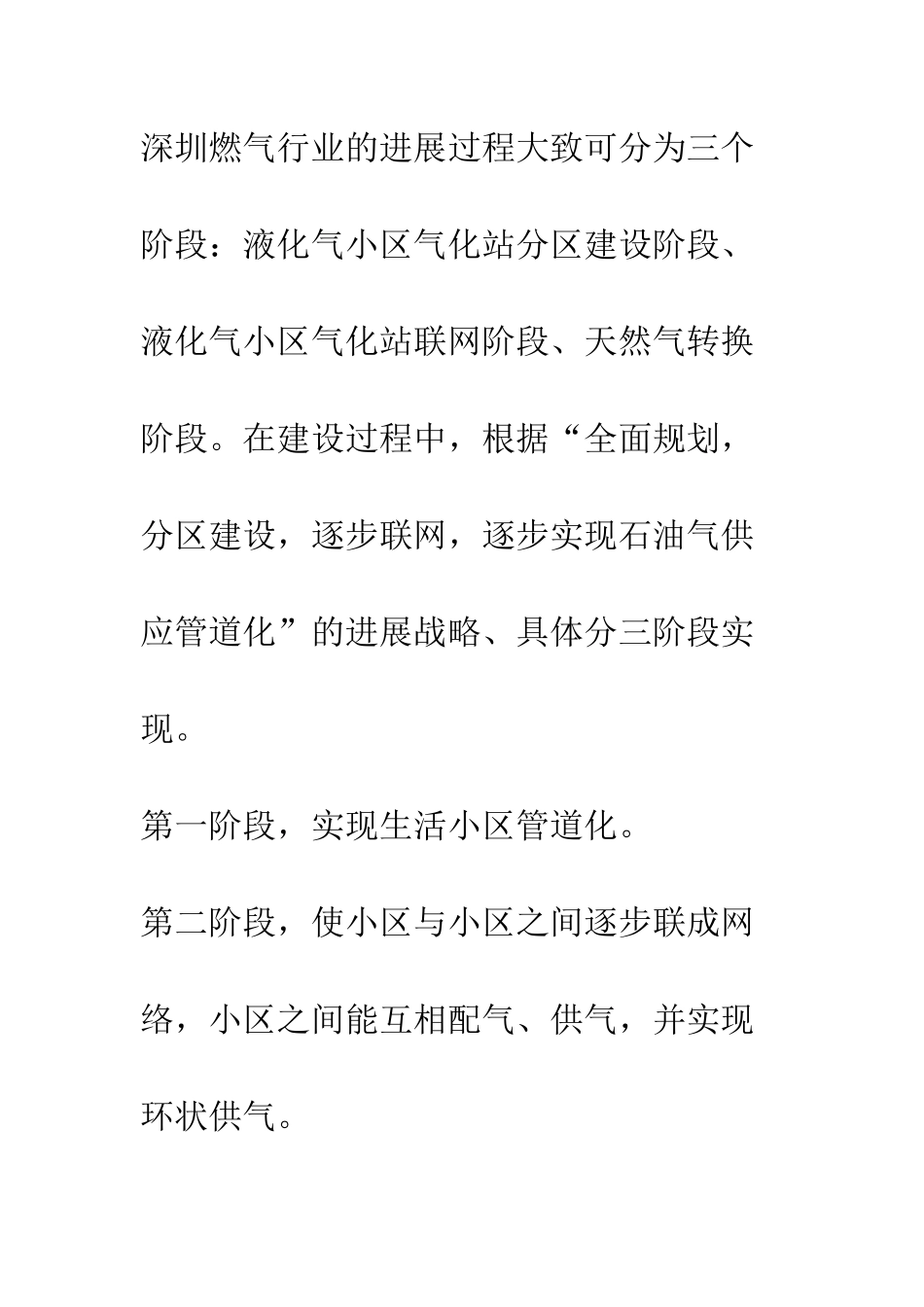 技术创新引发无限生机论深圳燃气行业发展的经验和意义_第3页