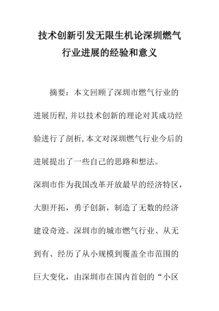 技术创新引发无限生机论深圳燃气行业发展的经验和意义