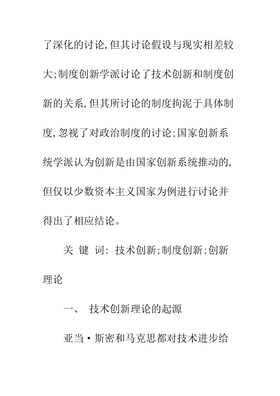 技术创新理论述评_第2页