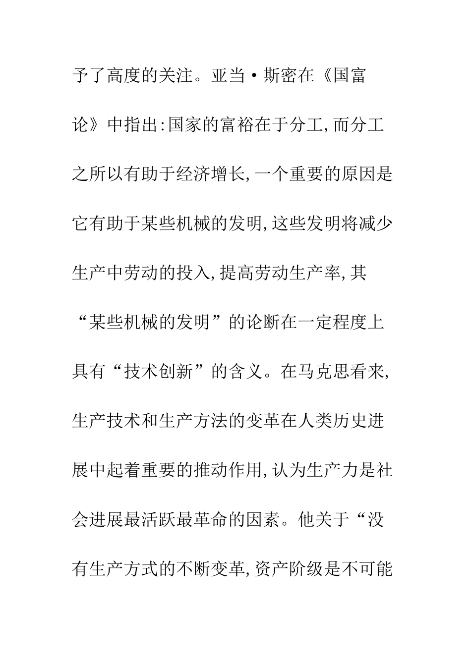 技术创新理论述评_第3页