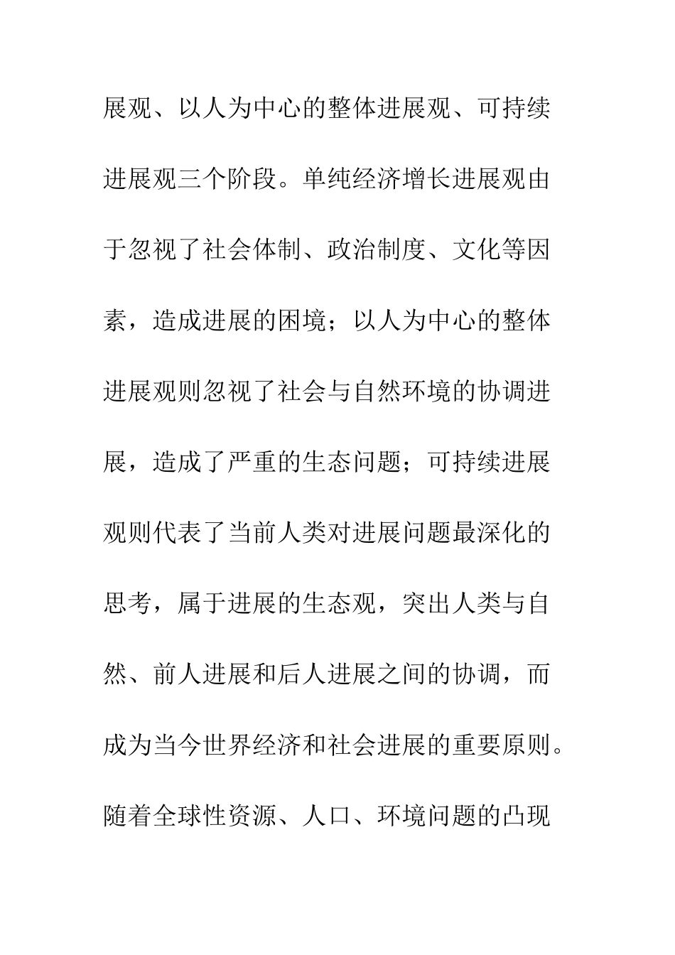 技术创新生态化与可持续发展_第2页