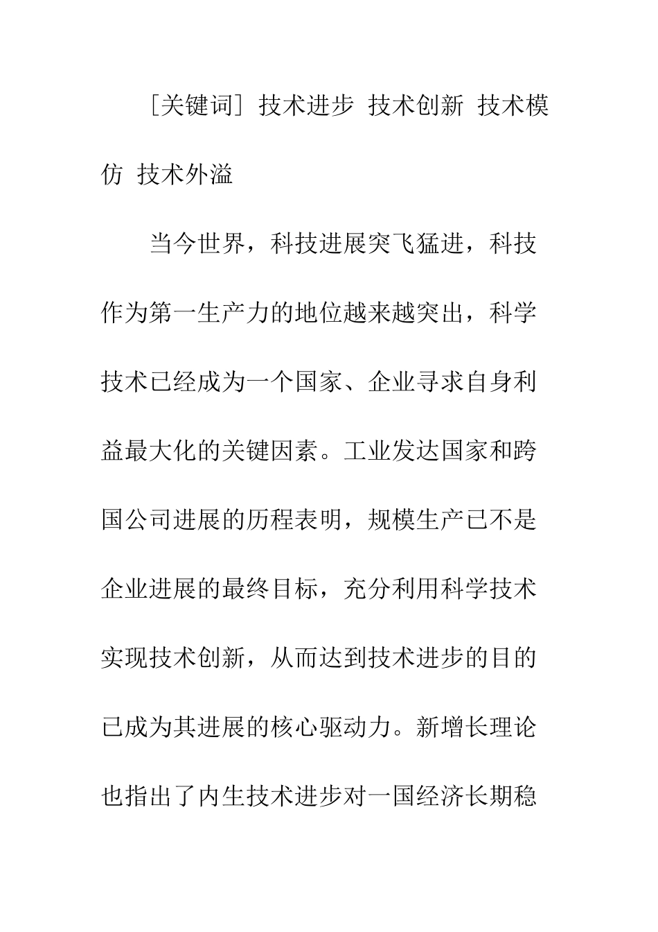 技术创新的同时不能忽略技术差距的存在_第2页