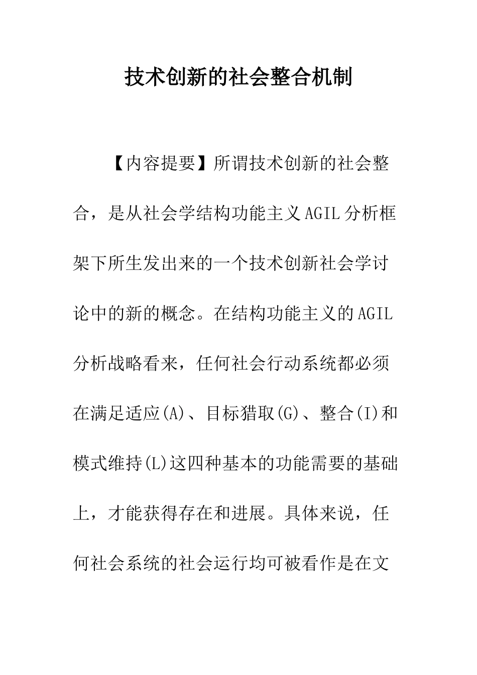 技术创新的社会整合机制_第1页